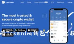 如何批量注册Tokenim钱包：