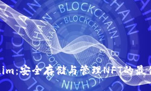 Tokenim:安全存储与管理NFT的最佳选择