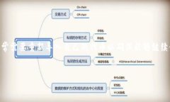在区块链和加密货币的世