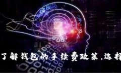   区块链钱包转账费用详解