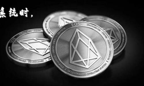 在使用TokenIm或任何其他平台时，如果你遇到无法使用的问题，可能有几个原因。虽然截至我知识的截止日期（2023年10月），我无法提供最新的实时信息，但我可以给出一些常见的排查和解决问题的建议。

首先，你可以尝试以下步骤：

1. **检查网络连接**：确保你的网络状态良好，尝试重启路由器或者切换网络环境。

2. **平台维护**：有时候平台会进行维护，这可能暂时导致服务不可用。你可以查看TokenIm的官方网站或社交媒体账号，了解是否有相关的维护通知。

3. **账户问题**：如果你的账户存在问题，例如被封禁，无法登录等，你可能需要联系TokenIm的客户支持以获取帮助。

4. **应用更新**：确保你使用的是最新版的TokenIm应用，过时的版本可能会导致一些功能无法正常使用。

5. **兼容性问题**：查看你的设备是否与TokenIm的最新版本兼容，特别是在更新操作系统时。

6. **清除缓存**：在应用中尝试清除缓存，或在浏览器中清理 Cookie 和缓存数据。

如果这些步骤无效，建议直接联系TokenIm的支持团队，以获取更具体的帮助和指导。