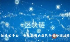 区块链开发平台—云鲸互