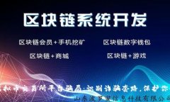 揭秘虚拟币交易所平台骗