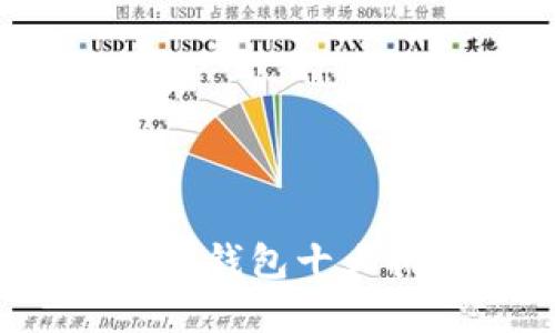 2023年加密数字钱包十大排名及选择指南