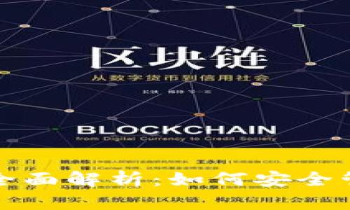 加密数字钱包的全面解析:如何安全管理你的虚拟资产