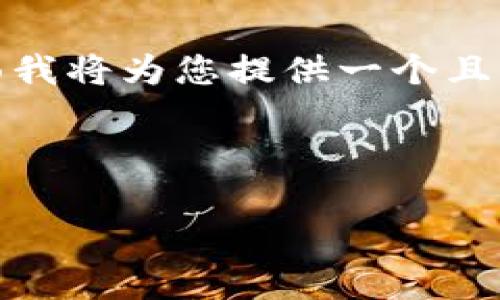 关于“Tokenim可以存哪些”这个问题,下面我将为您提供一个且的、相关关键词,以及内容大纲和问题介绍。
:
Tokenim支持存储的数字资产有哪些?