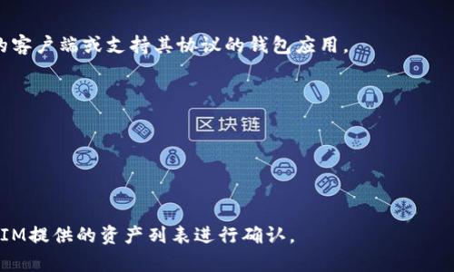 EOS币（EOS）是基于EOS.IO区块链平台的加密货币。而TokenIM是一个支持多种加密货币和数字资产的数字钱包。虽然EOS币和TokenIM都是与区块链和加密货币相关的工具，但EOS币是否能存在于TokenIM中，取决于TokenIM对EOS的支持情况。

### EOS币在TokenIM中的存在性

1. **TokenIM钱包支持的资产**：
   TokenIM主要支持以太坊（ETH），比特币（BTC）以及一些其他流行的ERC-20令牌。如果TokenIM钱包已经集成了EOS钱包功能，用户可以直接存储和管理EOS币。

2. **EOS的技术特征**：
   EOS作为一种具有独特共识机制（delegated proof of stake，DPoS）的区块链，通常需要专门的客户端或支持其协议的钱包应用。

3. **使用第三方钱包**：
   如果TokenIM不支持EOS币，用户还可以选择其他兼容EOS的数字钱包，如Scatter或Anchor。

4. **安全性与功能性**：
   无论是选择哪种钱包，用户应考虑其安全性、用户体验、功能以及对多种资产的支持情况。

综上所述，EOS币是否能够存在于TokenIM中，主要取决于TokenIM的支持情况，用户需要根据TokenIM提供的资产列表进行确认。