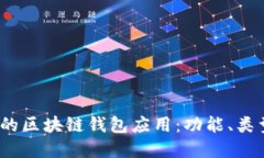 2023年必知的区块链钱包应