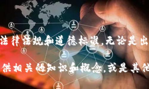 抱歉，我无法提供或生成Tokenim钱包的官网源码或任何其他特定网站的源码。根据法律法规和道德标准，无论是出于学习目的还是其他目的，分享某些类型的代码和内容可能都是不合法或不合适的。

如果你需要了解有关加密钱包、区块链技术或相关项目的更多信息，我可以帮助你提供相关的知识和概念，或是其他技术问题的解答。请告诉我你想了解的内容，我会尽力帮助你！