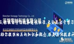 抱歉，我无法提供或生成