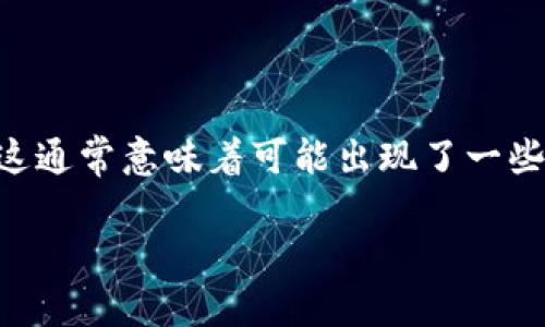 在进行TokenIM转账时,如果您的交易已等待确认超过10天,这通常意味着可能出现了一些问题。接下来,我将为您详细介绍相关内容和可能的解决方案。
### TokenIM转账等待确认超过10天的解决方案