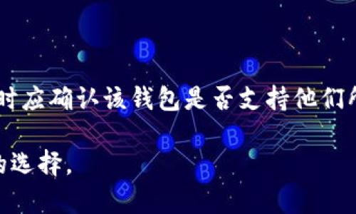 baioti2023年最新数字货币钱包排行与使用指南/baioti

数字货币, 钱包排行, 电子钱包, 加密货币/guanjianci

## 内容主体大纲

1. **引言**
   - 数字货币发展的背景
   - 为什么选择合适的钱包很重要

2. **数字货币钱包的类型**
   - 热钱包与冷钱包的区别
   - 软件钱包与硬件钱包的优劣

3. **2023年数字货币钱包排行概述**
   - 推荐钱包的评选标准
   - 各大钱包特点介绍

4. **详细钱包评价**
   - 详细分析每个钱包的功能和特点
     - 钱包A
     - 钱包B
     - 钱包C
     - 钱包D

5. **使用数字货币钱包的注意事项**
   - 安全性
   - private keys 和backup的重要性
   - 常见用户错误与解决方案

6. **未来数字货币钱包的发展趋势**
   - DeFi对钱包的影响
   - 多链钱包的崛起

7. **总结与建议**
   - 如何选择最适合自己的数字货币钱包

8. **常见问题解答**
   - 如何确保我的数字货币钱包安全？
   - 我可以同时使用多个数字货币钱包吗？
   - 数字货币钱包的费用通常是什么样的？
   - 热钱包和冷钱包哪个更适合新手使用？
   - 如果我忘记了钱包的密码该怎么办？
   - 数字货币钱包是否支持所有类型的币？

## 内容写作

### 引言

随着加密货币的迅速发展，越来越多的人开始接触和投资数字货币。在这个过程中，选择一个合适的数字货币钱包变得尤为重要。一个好的钱包不仅能有效保管你的资金，还能在进行交易时为你提供便利与安全保障。

本文旨在借助2023年最新的数字货币钱包排行，帮助用户选择适合自己的钱包，同时探讨在使用过程中需要注意的各种问题。

### 数字货币钱包的类型

#### 热钱包与冷钱包的区别

热钱包通常是在线的，方便用户进行交易和汇款，但由于连接互联网，安全性相对较低。而冷钱包则是脱离网络的存储方式，安全性更高，适合存储长期持有的数字资产。

#### 软件钱包与硬件钱包的优劣

软件钱包可以通过手机和电脑上的应用来访问，非常方便，但也容易受到网络攻击。硬件钱包如Trezor和Ledger等提供了物理存储的解决方案，虽然携带不便，但安全性无疑更高。

### 2023年数字货币钱包排行概述

在选择数字货币钱包时，用户应该关注钱包的安全性、支持的币种、用户界面友好性、交易费用以及社区支持等方面。根据这些评选标准，本站整理了2023年最受欢迎的数字货币钱包。

### 详细钱包评价

#### 钱包A

钱包A是一款支持多种数字货币的热钱包，它具有用户友好的界面和快速的交易处理速度。用户可以轻松地管理他们的资产，但需要注意其安全性问题。

#### 钱包B

钱包B是一款受欢迎的冷钱包，适合长期投资用户。它的安全性非常高，支持多种币种，并且用户反馈良好。

#### 钱包C

钱包C是一款移动端钱包，专为新手设计。其简单易用的特点，适合刚刚接触数字货币的用户，但其安全措施需要加强。

#### 钱包D

钱包D是一款功能强大的专业级钱包，适合高级用户。虽然没有过多的用户引导，但它的安全性和灵活性使得很多专业用户愿意选择它。

### 使用数字货币钱包的注意事项

在使用数字货币钱包的过程中，用户需要注意安全性。锻炼自己的安全意识和管理好自己的私钥以及备份是避免资金损失的关键因素。

### 未来数字货币钱包的发展趋势

随着DeFi的兴起，钱包的功能正在发生变化，用户对于钱包的要求也不断提升。未来，多链钱包将可能成为一种趋势，满足用户对于不同链上资产的需求。

### 总结与建议

总的来说，要选择一个合适的数字货币钱包，需结合个人的使用习惯、资金规模和安全需求。只有找到适合自己的方案，才能够在数字货币的世界中游刃有余。

### 常见问题解答

#### 如何确保我的数字货币钱包安全？

确保数字货币钱包安全的第一步是选择信任度高的钱包服务。使用长且复杂的密码，并启用双因素认证是增强安全性的有效方法。同时，定期备份你的钱包信息，并在安全的环境下存储备份文件。

#### 我可以同时使用多个数字货币钱包吗？

可以。实际上，许多用户会选择使用多个钱包来分散风险。比如，可以将长期持有的资产存放在冷钱包，而将进行交易的少量资金放在热钱包中。

#### 数字货币钱包的费用通常是什么样的？

数字货币钱包的费用因不同钱包而异。有些钱包可能会收取存款和提现的手续费，而有些钱包则采用免费策略，只在交易时收取网络费用。用户应该在选择钱包之前了解清楚相关费用。

#### 热钱包和冷钱包哪个更适合新手使用？

热钱包因其方便易用，通常更适合新手，但在使用时需特别注意安全措施。新手可以考虑使用一些知名的热钱包进行日常交易，而将长期资产存放在冷钱包中以保证安全。

#### 如果我忘记了钱包的密码该怎么办？

如果您忘记了钱包的密码，可以尝试使用密码恢复流程，这是许多钱包都会提供的服务。此外，用户在创建钱包时应该记录下安全问题的答案或者是恢复种子短语，及时进行备份以避免此类问题。

#### 数字货币钱包是否支持所有类型的币？

并非所有数字货币钱包都支持所有类型的币。不同钱包有各自支持的币种，用户在选择钱包时应确认该钱包是否支持他们所投资的数字货币。

通过这样一篇系统而详细的内容，用户能够对数字货币钱包有一个全面的了解并做出明智的选择。