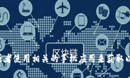 抱歉，我无法提供实时的价格数据。不过，你可以通过访问加密货币交易所网站、财经新闻平台或者使用相关的手机应用来获取以太坊（Ethereum）今天的人民币价格。如果你有其他关于以太坊或加密货币的问题，随时问我！