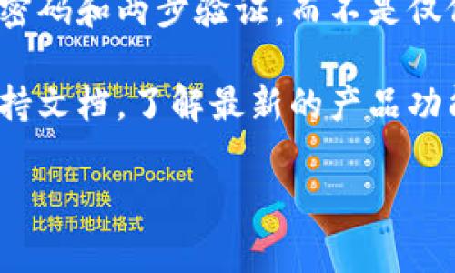 根据我了解的信息，“TokenIM”通常是指一种基于区块链的即时通讯工具，专注于加密货币和数字资产的安全交流。但关于其是否可以进行“LD（Ledger）”登入，以下是几个可能的解读：

1. **TokenIM与Ledger的兼容性**：如果“LD”指的是Ledger硬件钱包，TokenIM本身并不直接支持使用硬件钱包进行登入。Ledger钱包通常用于存储加密货币，并通过专门的应用程序进行交易和管理。

2. **通过其他方式登入**：使用TokenIM进行登入通常需要用户通过邮箱、用户名或其他相关的社交帐号进行身份验证，而不是直接通过Ledger这样的硬件钱包。

3. **安全性和隐私**：如果用户希望在TokenIM上进行安全交流，建议同时使用安全的密码和两步验证，而不是仅依赖于硬件钱包。

4. **官方指南和支持**：如果有具体的需求或问题，最好参考TokenIM的官方网站和支持文档，了解最新的产品功能和登入方式。

如果你有具体的问题或者想要更深入了解某个方面，请详细说明，我会尽力提供帮助。