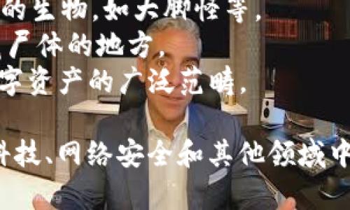 “Crypto”这个词可以组成一些相关的单词和短语。以下是一些可能的组合：

1. **Cryptography** - 密码学，研究如何保护信息的科学。
2. **Cryptocurrency** - 加密货币，基于加密技术的数字货币。
3. **Cryptanalysis** - 密码分析，研究破解加密信息的方法。
4. **Cryptid** - 神秘生物，未被科学确认的生物，如大脚怪等。
5. **Crypt** - 地下室或厢室，通常指埋藏尸体的地方。
6. **Cryptoassets** - 加密资产，涉及数字资产的广泛范畴。

这些单词和“crypto”相关，并且通常在金融科技、网络安全和其他领域中被使用。可以根据具体需要进一步扩展内容。
