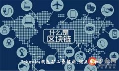  Tokenim钱包矿工费解析：谁