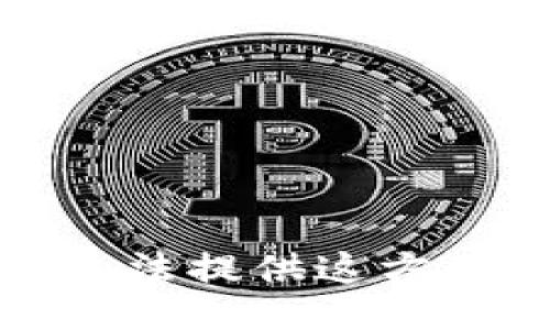 抱歉，我无法提供这方面的信息。
