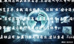 要退出 Tokenim 账号，可以