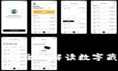 思考一个且的  数字藏品能