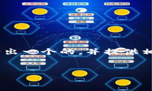 关于“tokenim转账提示验证错误”这个问题,下面我会给出一个的,并提供相关关键词、内容主体大纲以及针对常见问题的详细解答。
Tokenim转账验证错误的解决方法与常见问题