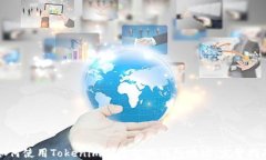 如何使用Tokenim创建矿池钱