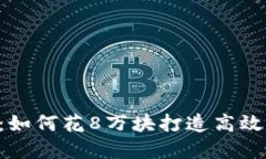 区块链钱包开发：如何花