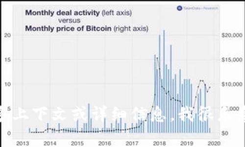 抱歉，我不太理解您提到的“tokenim 能ada”是什么。如果您能提供更多上下文或详细信息，我很乐意帮助您解答相关问题或主题。请您再具体说明一下您的需求或问题吗？