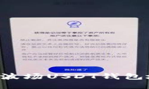 如何轻松生成波场USDT钱包地址：详细指南