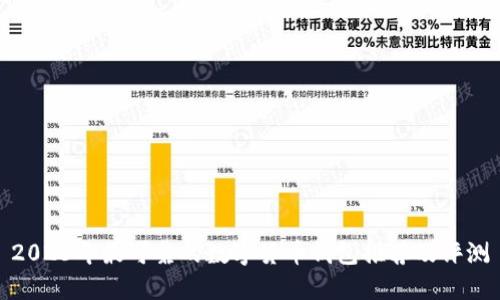 2023年最可靠的数字货币钱包推荐及评测