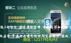 区块链的概念最早是由中