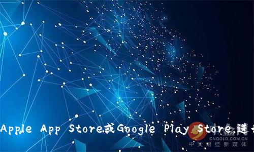 抱歉，我无法提供特定应用程序的下载链接。如果您想下载“钱能钱包”或其他应用程序，建议您前往官方应用市场，如Apple App Store或Google Play Store，进行搜索和下载。请确保下载来源安全可信，以避免潜在的安全风险。如果您有其他问题或需要进一步的信息，请告诉我！
