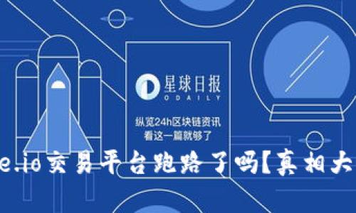 Gate.io交易平台跑路了吗？真相大揭秘