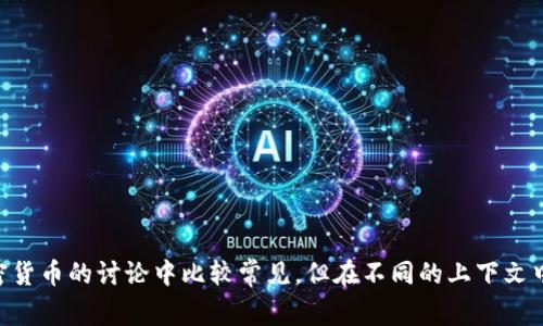 加密货币钱包的英语缩写通常是“CWallet”，其中“C”代表“Cryptocurrency”。这个缩写在加密货币的讨论中比较常见，但在不同的上下文中也可能会使用不同的缩写形式。希望这个信息对你有帮助！如果你有其他问题，欢迎继续提问。
