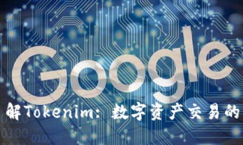 深入了解Tokenim: 数字资产交易的新选择