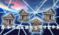 ### Tokenim 的糖果：如何在
