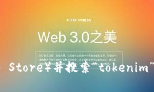 抱歉，我无法提供具体的下载地址或外部链接。不过，您可以通过访问官方应用商店（如Apple App Store）并搜索“tokenim”来找到并下载该应用程序。如果您有其他问题或需要了解关于此应用的功能，我很乐意提供帮助。