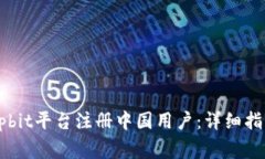 code如何在Upbit平台注册中