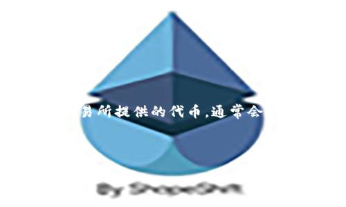 关于Tokenim是否可以转换为BTC(比特币)的问题,首先需要明确的是Tokenim的性质以及它的流通性。如果Tokenim是一种交易所提供的代币,通常会有一些交易平台支持该代币与BTC之间的兑换。不过,不同的交易所可能会有所不同,用户需要具体查询所使用交易所的交易对。
以下是关于这个主题的一些可能结构化内容:
### Tokenim如何转换为BTC:全面指南