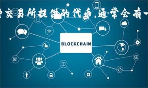 关于Tokenim是否可以转换为BTC(比特币)的问题,首先需要明确的是Tokenim的性质以及它的流通性。如果Tokenim是一种交易所提供的代币,通常会有一些交易平台支持该代币与BTC之间的兑换。不过,不同的交易所可能会有所不同,用户需要具体查询所使用交易所的交易对。
以下是关于这个主题的一些可能结构化内容:
### Tokenim如何转换为BTC:全面指南