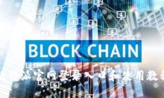 比特派官网登录入口和使