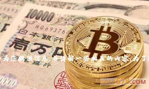 关于您的问题“tokenim里面的币私钥是一致的吗”,我会为您提供信息,并讲解一些相关的内容。为了达到您的要求,我会创造一个且的,并提供一个内容大纲。
Tokenim中的币私钥一致性解析:安全与管理