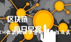TokenIM收款地址保密的重要