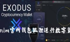 如何使用tokenim官网钱包狐