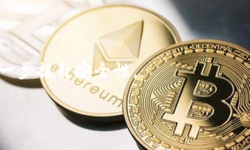   Tokenim的安全性：它会被盗刷吗？ / 

 guanjianci Tokenim, 盗刷, 安全性, 数字资产 /guanjianci 

### 内容主体大纲

1. **引言**
   - Tokenim简介
   - 数字资产管理的重要性

2. **Tokenim的工作原理**
   - Tokenim的基本功能
   - 技术架构

3. **Tokenim的安全性分析**
   - 加密技术和数据保护
   - 常见的安全威胁分析

4. **盗刷的可能性**
   - 盗刷案例分析
   - Tokenim如何防范盗刷

5. **如何提升Tokenim的安全性**
   - 用户的安全习惯
   - 额外的安全措施

6. **总结与展望**
   - 对Tokenim未来的看法

7. **常见问题解答**
   - Q1: Tokenim是否容易被黑客攻击？
   - Q2: 用户应如何保护自己的Tokenim资产？
   - Q3: Tokenim的安全验证方式是什么？
   - Q4: 如果发生盗刷，用户应如何处理？
   - Q5: Tokenim是否有保险保障措施？
   - Q6: 和其他数字资产管理工具相比，Tokenim的安全性如何？

### 正文

#### 引言

在数字资产愈发受到广泛关注的当下，安全性成为每个用户最关心的问题之一。Tokenim作为一款新兴的数字资产管理工具，逐渐走入用户的视野。它不仅提供了便捷的资产管理功能，也承诺了强化的安全性。那么，Tokenim的安全性到底如何呢？它会被盗刷吗？本文将探讨这一问题。

#### Tokenim的工作原理

Tokenim的工作原理相对简单。用户通过下载应用程序或使用网页版，注册账户后即可开始管理其数字资产。其核心功能包括资产的存储、交易、转账等。

Tokenim的技术架构基于区块链技术。这种去中心化的特点使得资产被分散存储，降低了单点故障的风险。此外，Tokenim采用了多种加密技术，包括RSA、AES等，使得用户数据在传输过程中的安全性得到保障。

#### Tokenim的安全性分析

为了确保安全性，Tokenim投入了大量资源在安全措施上。例如，用户在登录时需要通过双因素认证（2FA），即便黑客获得了用户的密码，仍需通过手机验证码才能登录账户。

然而，尽管Tokenim的安全性相对较高，仍需警惕一些潜在的安全威胁，包括钓鱼攻击、社交工程攻击和恶意软件等。这些攻击虽与Tokenim自身的安全性无关，但却可能导致用户的资产被盗。

#### 盗刷的可能性

盗刷顾名思义，是指未经用户同意，黑客通过各种方式获取用户的资产。在历史上，许多数字资产管理工具都曾遭遇过盗刷事件，Tokenim也不例外。

调查显示，盗刷主要来源于用户的疏忽。例如，有用户由于未开启双因素认证，或者在网络环境不安全的地方输入了密码，导致资产被盗。Tokenim在设计时就考虑到了这些风险，努力通过技术手段来防范盗刷的可能性。

#### 如何提升Tokenim的安全性

虽然Tokenim采用了多重安全措施，但用户也需提高自身的安全意识，才能有效避免盗刷事件。例如，不要将账户信息分享给他人，定期修改密码，使用复杂且难以猜测的密码。

此外，用户还可以使用硬件钱包将资产存储在离线状态下，进一步降低被黑客盗取的风险。Tokenim也为用户提供了相关的安全指南，帮助用户了解如何保护自己的资产。

#### 总结与展望

总体而言，Tokenim在安全性上做了许多努力，但用户的自我保护意识同样重要。在未来，Tokenim有望持续提升其安全性，并引领数字资产管理的潮流。

#### 常见问题解答

Q1: Tokenim是否容易被黑客攻击？

Tokenim的安全性取决于多个因素，例如其技术架构和用户的使用习惯。从技术角度来看，Tokenim采用了现代化的安全技术，使得黑客攻击变得困难。然而，黑客总是会寻找新的攻击途径，因此用户也需要保持警惕。

Q2: 用户应如何保护自己的Tokenim资产？

用户可以采取多种策略保护自己的Tokenim资产，首先是使用强密码，并定期更换其密码；其次，务必开启双因素认证；最后，用户应避免在公共网络中使用Tokenim，以防信息泄露。

Q3: Tokenim的安全验证方式是什么？

Tokenim的安全验证主要包括用户名和密码以及双因素认证。用户在登录时必须输入正确的用户名和密码，此外，还需通过手机获取验证码才能成功登录。

Q4: 如果发生盗刷，用户应如何处理？

如果用户发现Tokenim账户上存在异常交易，应立即修改密码并联系Tokenim客服进行核实。同时，用户应检查是否有其他账户被盗，以便及时采取补救措施。

Q5: Tokenim是否有保险保障措施？

目前Tokenim尚未普遍推出保险保障措施，主要还是依靠技术手段来提高安全性。用户在使用过程中应了解这一点，并做好相应的风险评估。

Q6: 和其他数字资产管理工具相比，Tokenim的安全性如何？

相对于其他数字资产管理工具，Tokenim在安全性上表现不俗。除了基础的安全措施外，Tokenim还在持续进行技术创新，以进一步提升安全性。

以上内容为一个围绕Tokenim安全性和盗刷问题的深入探讨，涵盖了多个方面，力求为用户提供有价值的信息。