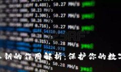 Tokenim私钥的作用解析：保