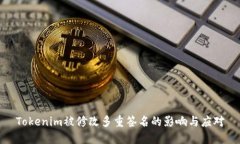 Tokenim被修改多重签名的影