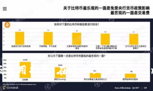 Tokenim电脑版使用指南：在电脑上体验Tokenim的全部功能
