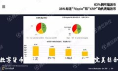 数字货币软钱包技术：安