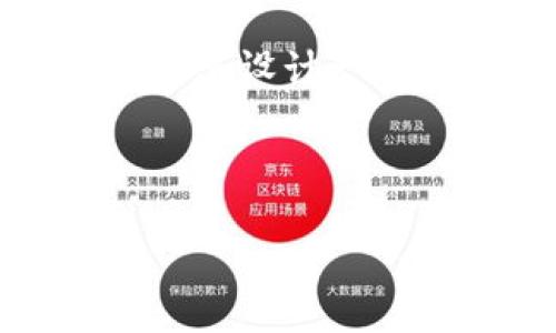 在您请求的主题“tokenim风险地址”上,我将为您设计一个、相关关键词、内容大纲以及详细的问题解答。
### 和关键词
Tokenim风险地址分析:如何避开潜在陷阱