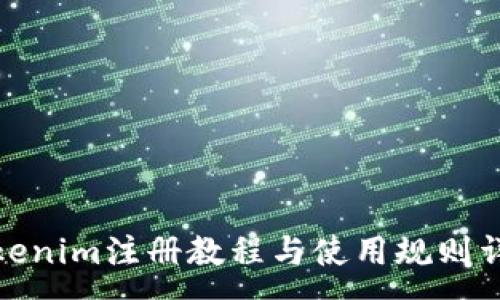:
Tokenim注册教程与使用规则详解